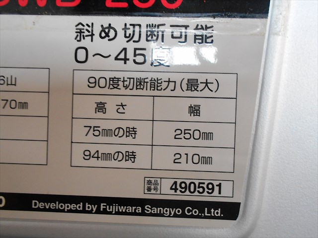 A22h2888 藤原産業 SWB-250 バンドソー 木工用 替刃 取説付き テスト済み 50-60Hz 100V 280W 2.8A |  中古農機具の買い取りと販売の専門店｜GT Agri