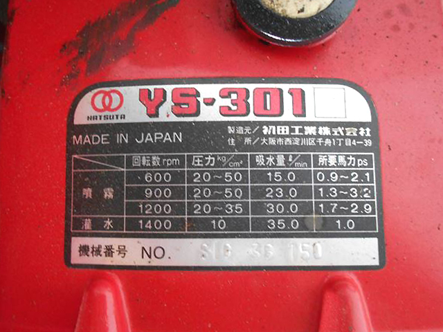 B6h2910 初田工業 ハッタ YS-301 セット動噴 カワサキ FE120 4馬力 テスト済み/整備済み 動画有 |  中古農機具の買い取りと販売の専門店｜GT Agri