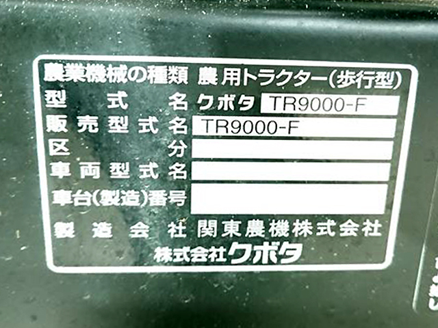 Ah5291 KUBOTA クボタ TR9000-F 陽菜 管理機 GR200 エンジン搭載 最大7馬力 培土器セット!!【整備済み/動画有】 |  中古農機具の買い取りと販売の専門店｜GT Agri