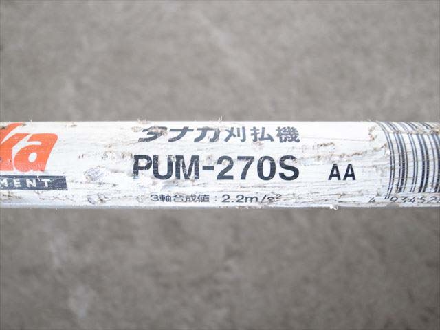 【大宮】岩手 タナカ 背負式刈払機 PUM-270S 排気量26.9㏄ 草刈り機 刈り払い機 中古 刈払機
