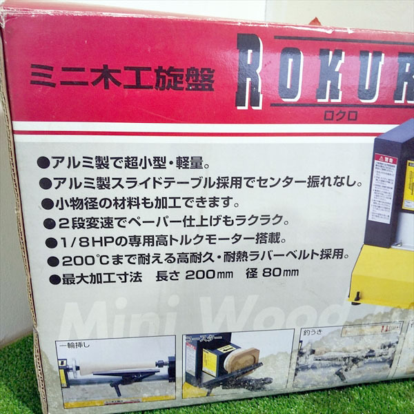 最大97％オフ！ 木工旋盤ROKURO 卓上型 YH-300