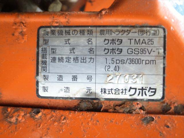 B3e3403 KUBOTA クボタ ニューミディー TM25 耕運機 小型管理機 クボタGS95V-Tエンジン 最大2.4馬力 動画有 家庭菜園に最  | 中古農機具の買い取りと販売の専門店｜GT Agri