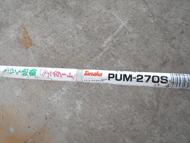 Bh3156【美品】Tanaka タナカ PUM-270S Sスタート 背負式草刈機 26.9cc ループハンドル仕様 整備済み 動画有 |  中古農機具の買い取りと販売の専門店｜GT Agri