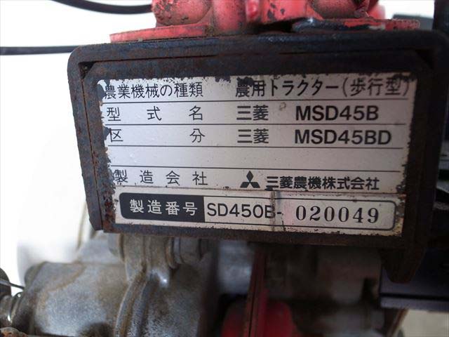 Ae3416 MITSUBISHI 三菱 マイミニ MSD45 耕運機 三菱GM130Lエンジン 正転/逆転 最大4.2馬力 動画有 整備済み |  中古農機具の買い取りと販売の専門店｜GT Agri