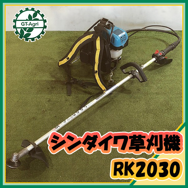 Bg212727 新ダイワ RK2030 背負式刈払い機 □softスタート□ 28.1cc 2サイクルエンジン【整備済み】 shindaiwa* |  中古農機具の買い取りと販売の専門店｜GT Agri