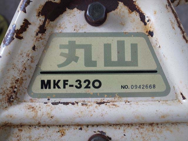 B2e3427 MARUYAMA 丸山 MKF-320 水田用溝切機 三菱T170エンジン 2