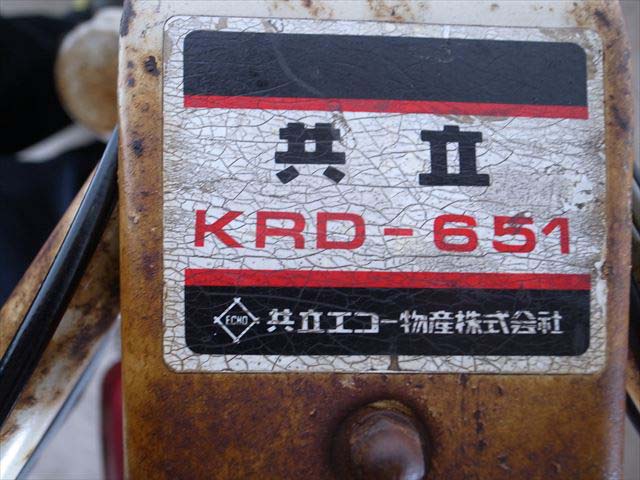 Ae3429 KIORITZ 共立エコー リターンカルチ KRD-651 耕運機 三菱G710L