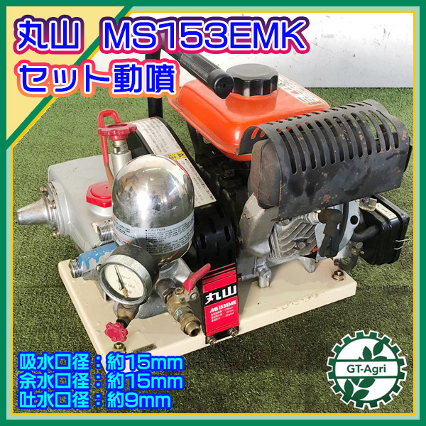 (プレミア保証プラス付き)丸山製作所 エンジンセット動噴MS417EA - 1