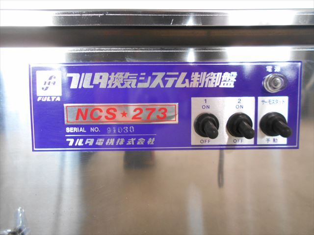 A21h3255 古田 フルタ NCS273 換気システム制御盤 ※動作未確認 | 中古農機具の買い取りと販売の専門店｜GT Agri