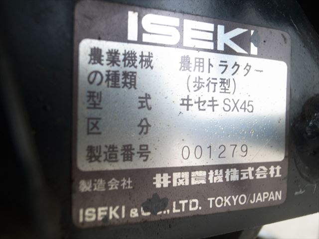 Ae3494【新品爪】ISEKI イセキ ランドミニ45 SX45 耕運機 カワサキFE120エンジン 最大4.0馬力 動画有整備済み |  中古農機具の買い取りと販売の専門店｜GT Agri