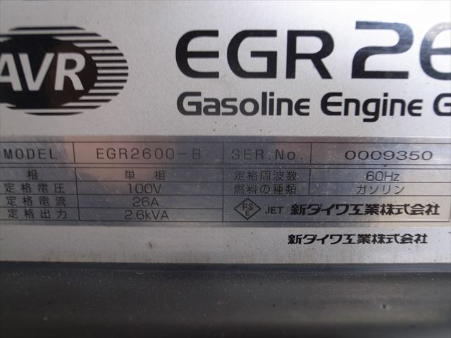 B6e3490 SHINDAIWA 新ダイワEGR2600-B 発電機 発電器 100V 60Hz専用