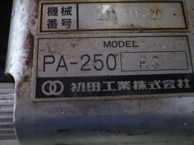 B3e3489 HATSUTA 初田工業 PA-250RQ セット動噴 噴霧機:ハツタYS-221