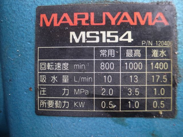 e3488 MARUYAMA マルヤマ MS154EA セット動噴 給水・余水ホース付 噴霧機:MS154 エンジン:三菱GM82P 最大2.4馬力  | 中古農機具の買い取りと販売の専門店｜GT Agri